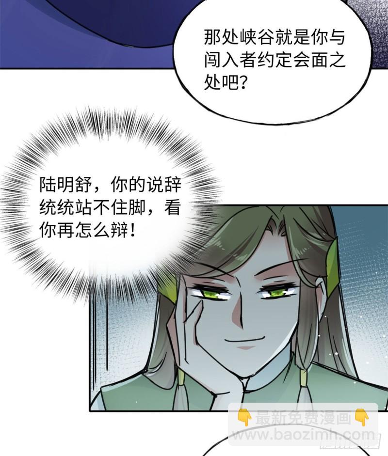 《天命为凰》57 他来了！ 第18页