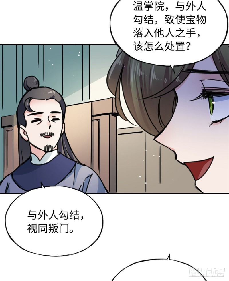 《天命为凰》57 他来了！ 第19页