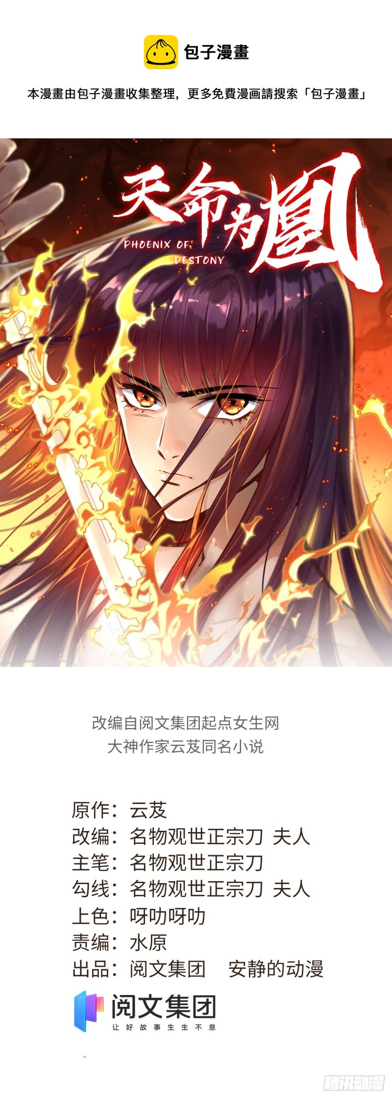 《天命为凰》57 他来了！ 第1页