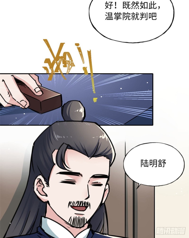 《天命为凰》57 他来了！ 第20页