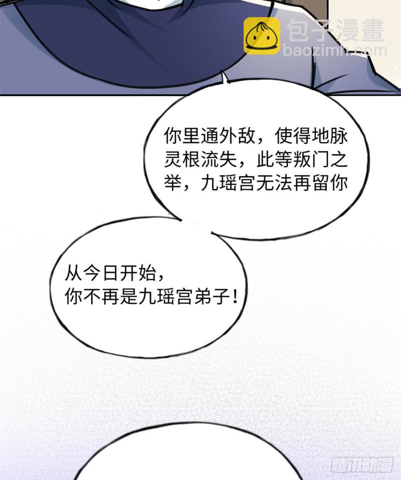 《天命为凰》57 他来了！ 第21页