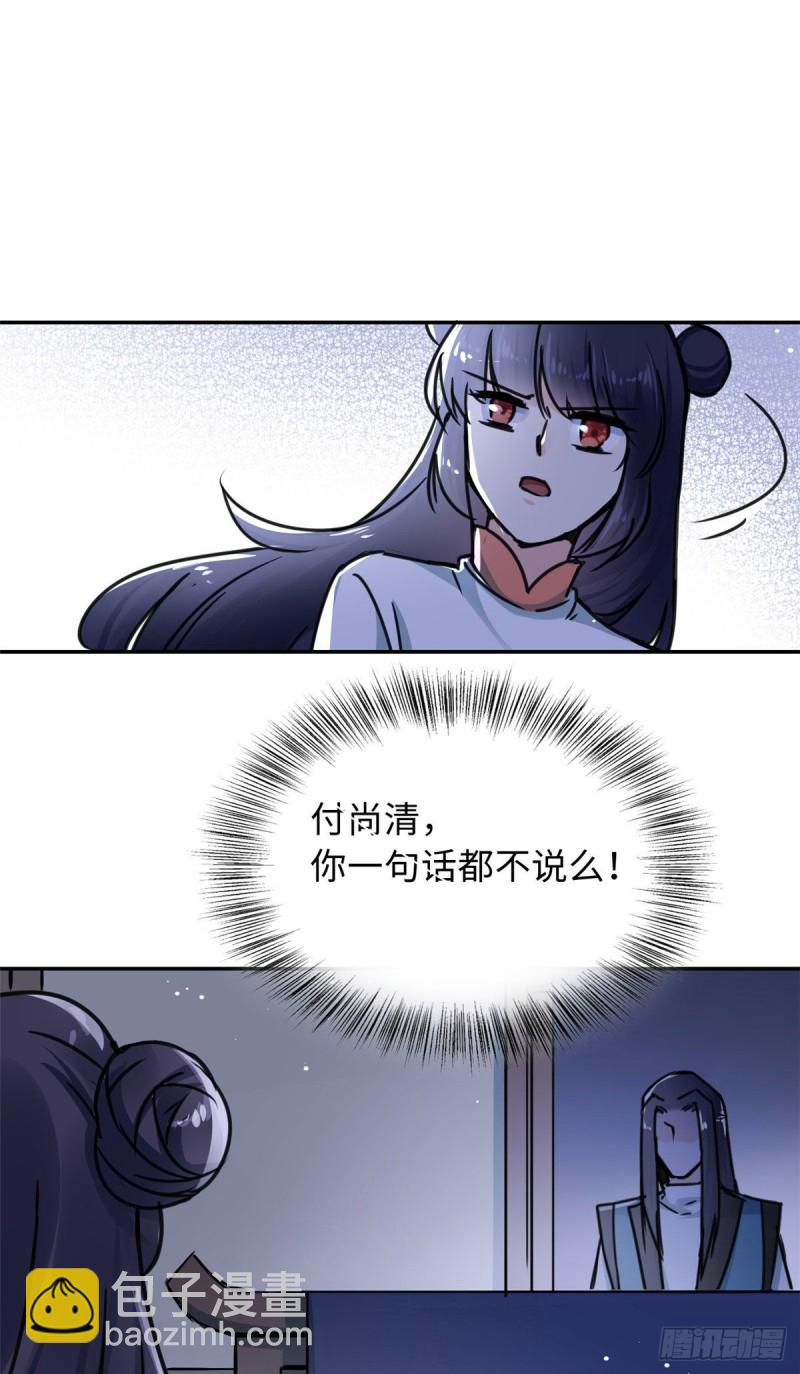 《天命为凰》57 他来了！ 第24页