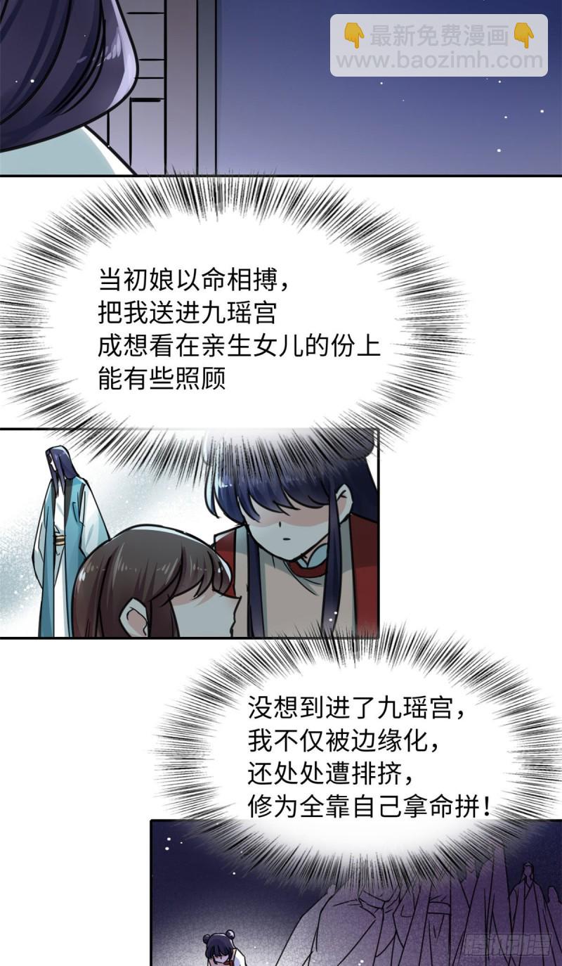 《天命为凰》57 他来了！ 第25页