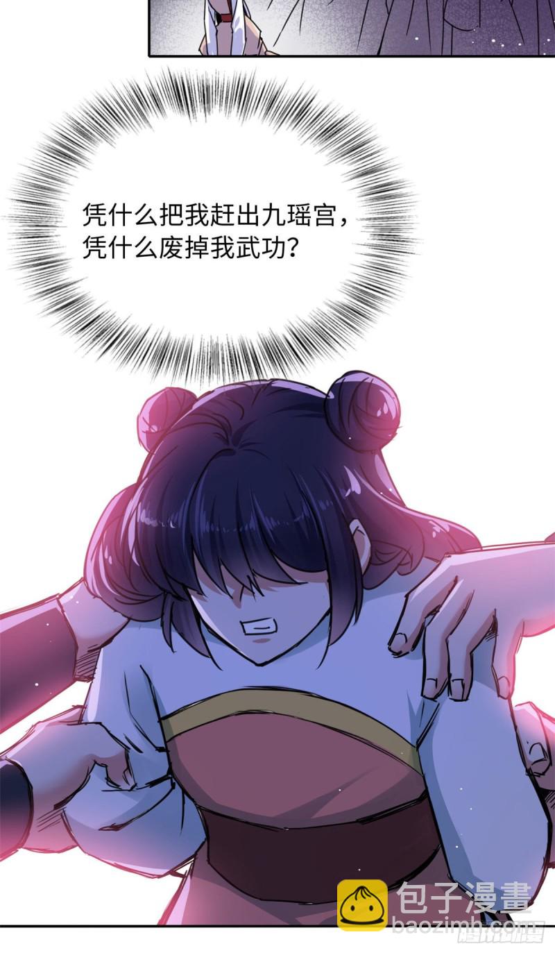 《天命为凰》57 他来了！ 第26页