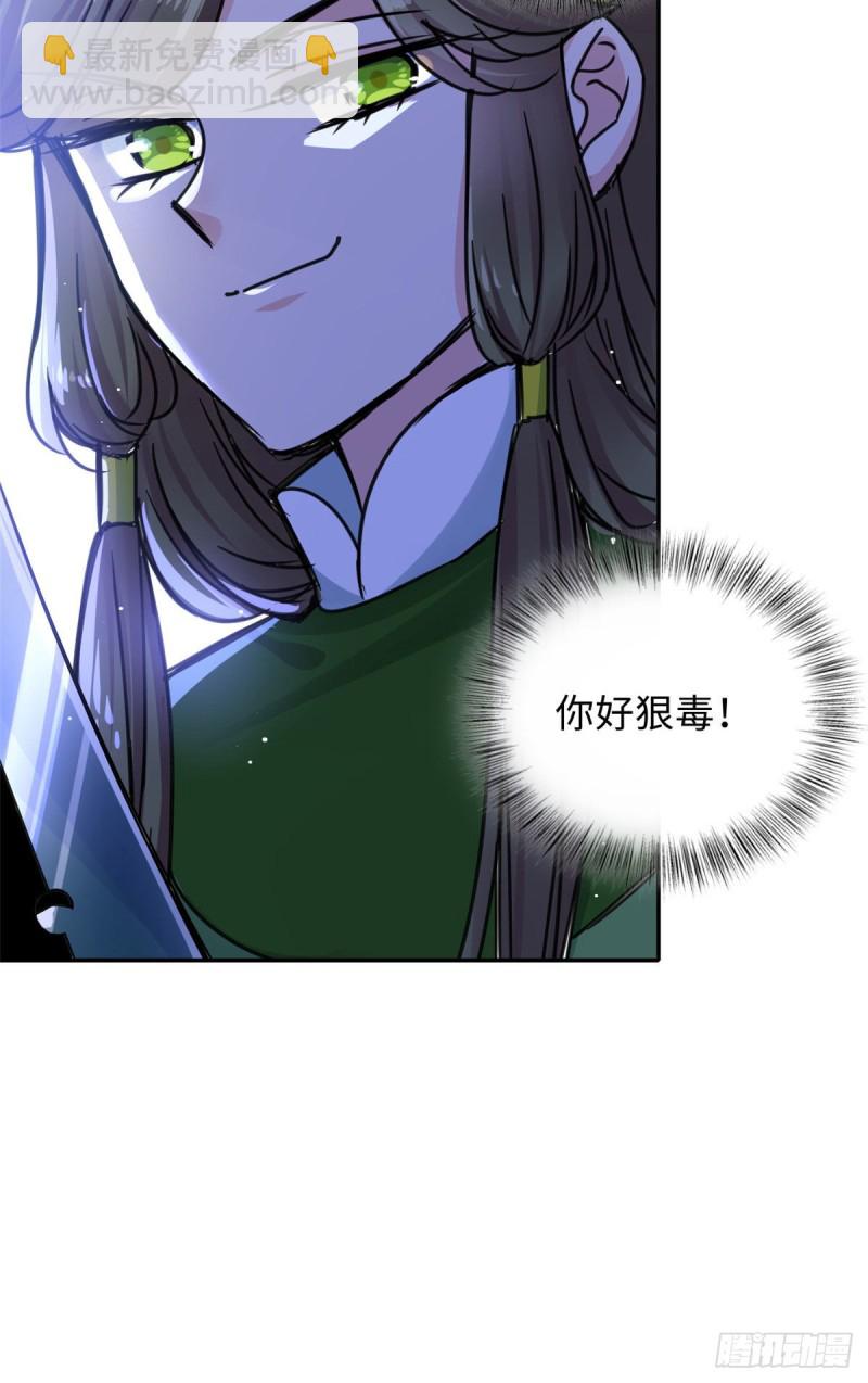 《天命为凰》57 他来了！ 第29页