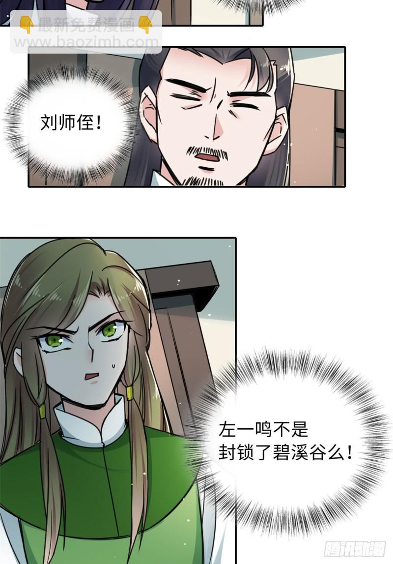 《天命为凰》57 他来了！ 第32页