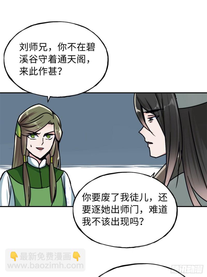 《天命为凰》57 他来了！ 第36页