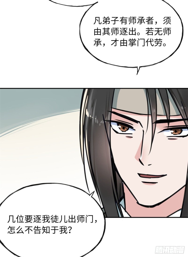 《天命为凰》57 他来了！ 第39页