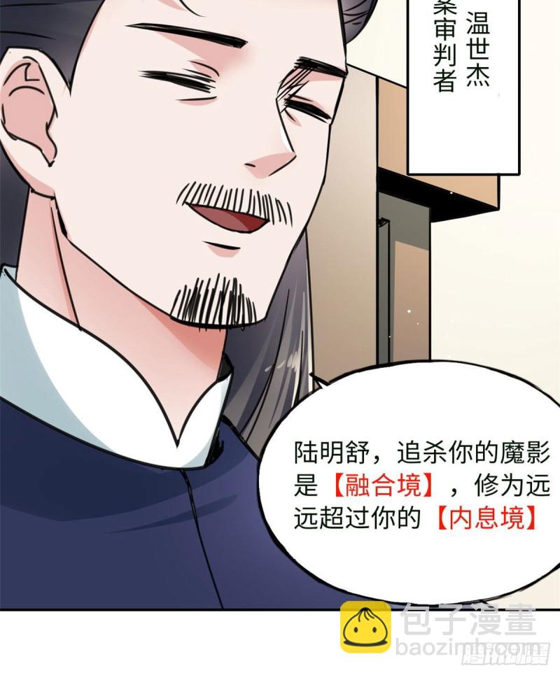 《天命为凰》57 他来了！ 第3页