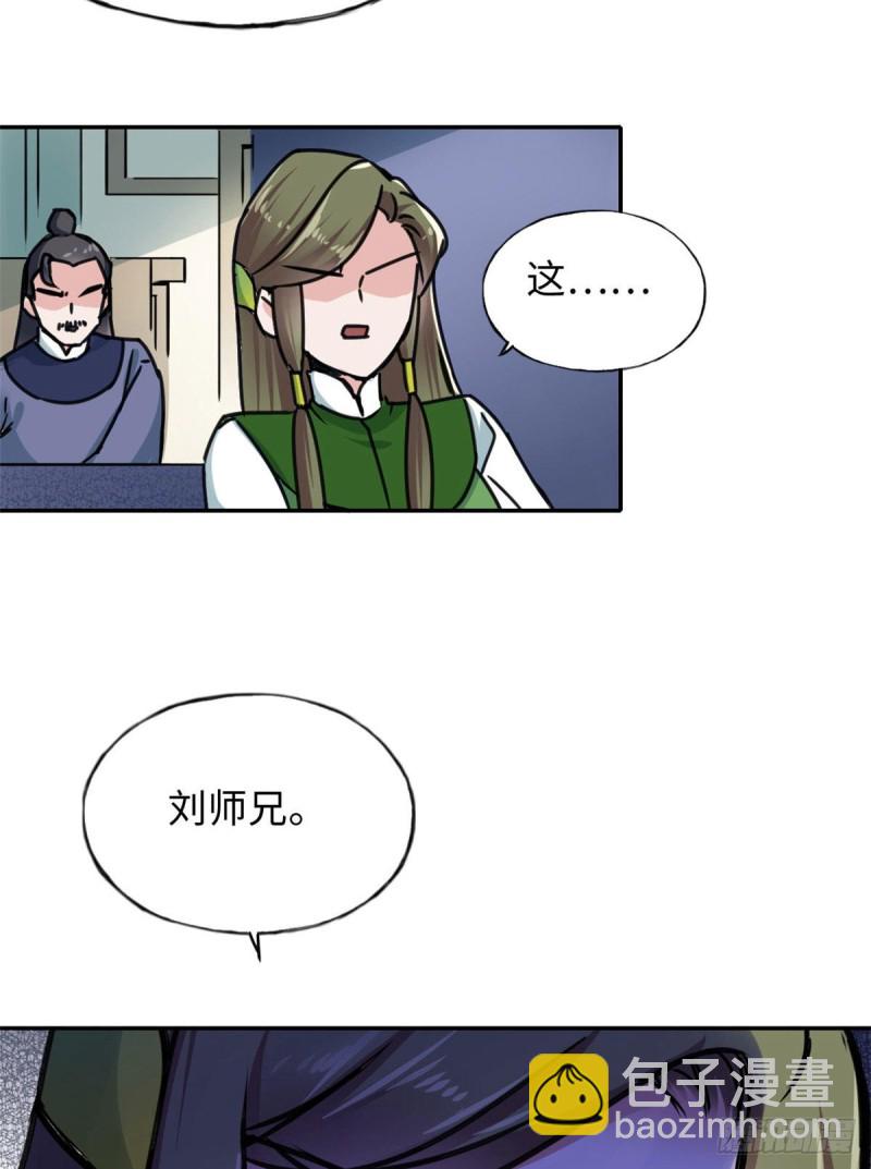 《天命为凰》57 他来了！ 第40页