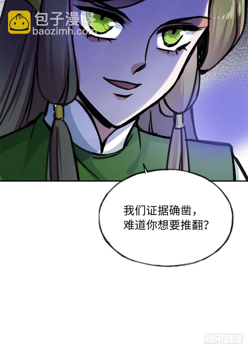 《天命为凰》57 他来了！ 第41页