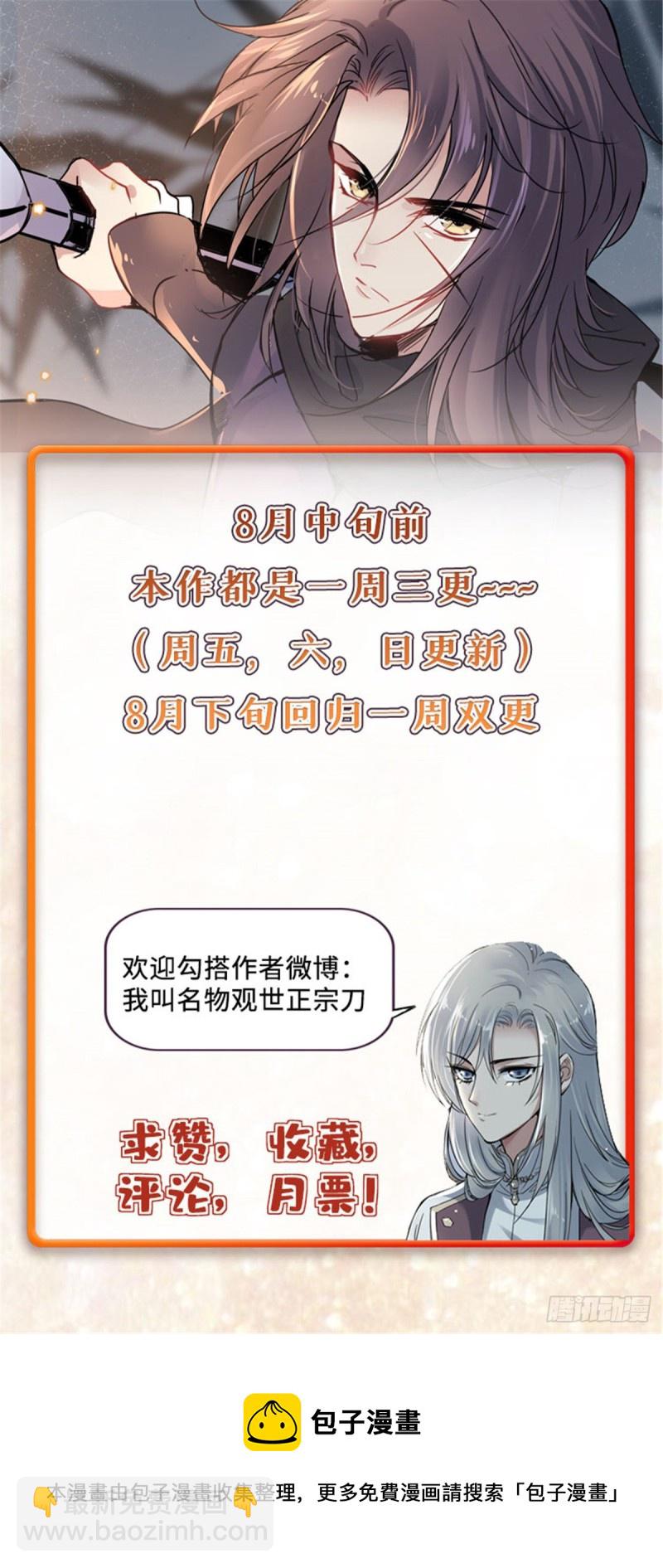 《天命为凰》57 他来了！ 第42页