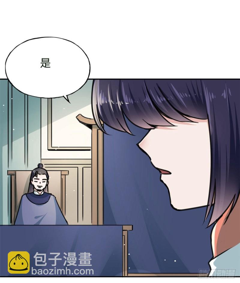《天命为凰》57 他来了！ 第4页
