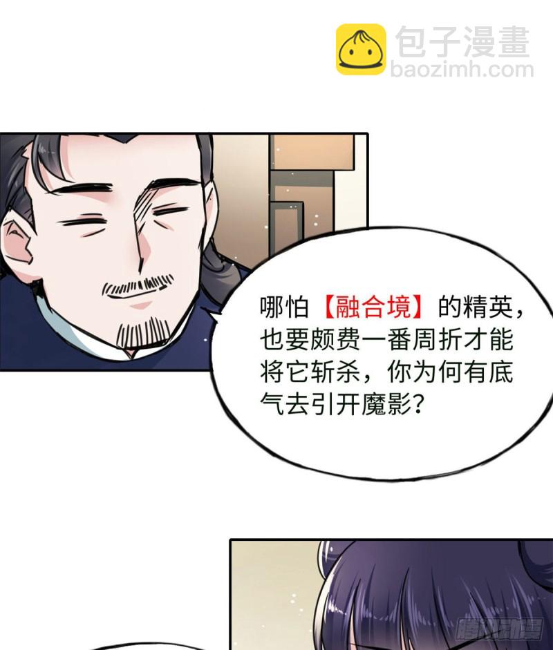 《天命为凰》57 他来了！ 第5页