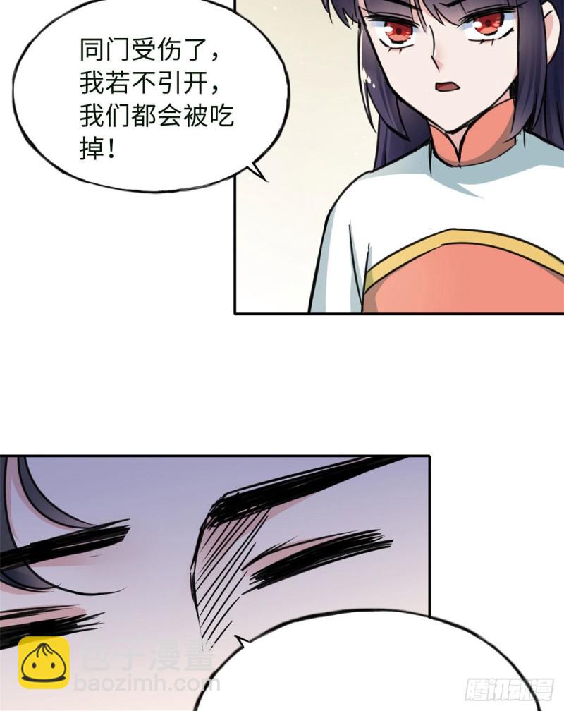 《天命为凰》57 他来了！ 第6页