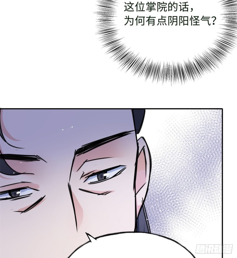 《天命为凰》57 他来了！ 第8页