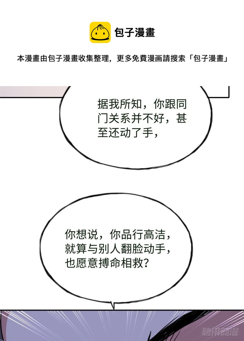 《天命为凰》57 他来了！ 第9页