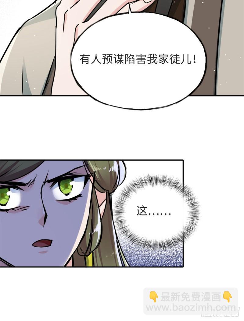 《天命为凰》58 为她撑腰 第11页