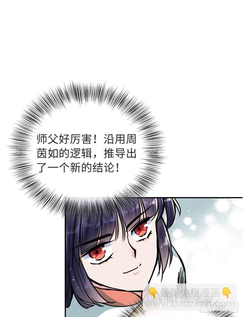 《天命为凰》58 为她撑腰 第12页