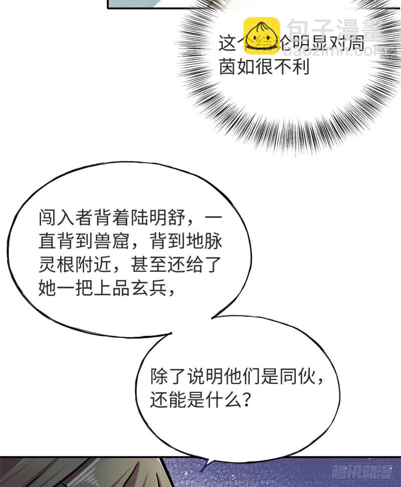 《天命为凰》58 为她撑腰 第13页