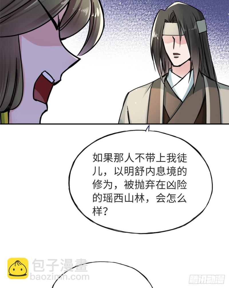 《天命为凰》58 为她撑腰 第14页
