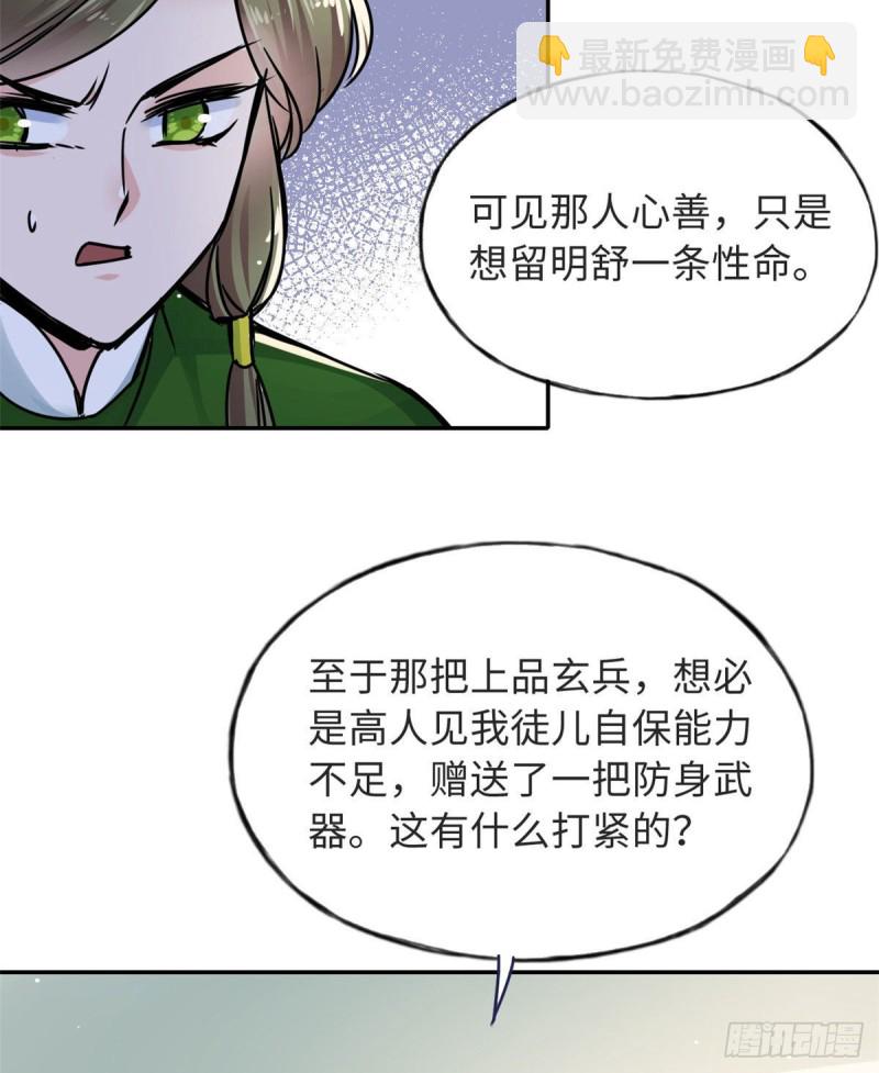 《天命为凰》58 为她撑腰 第16页