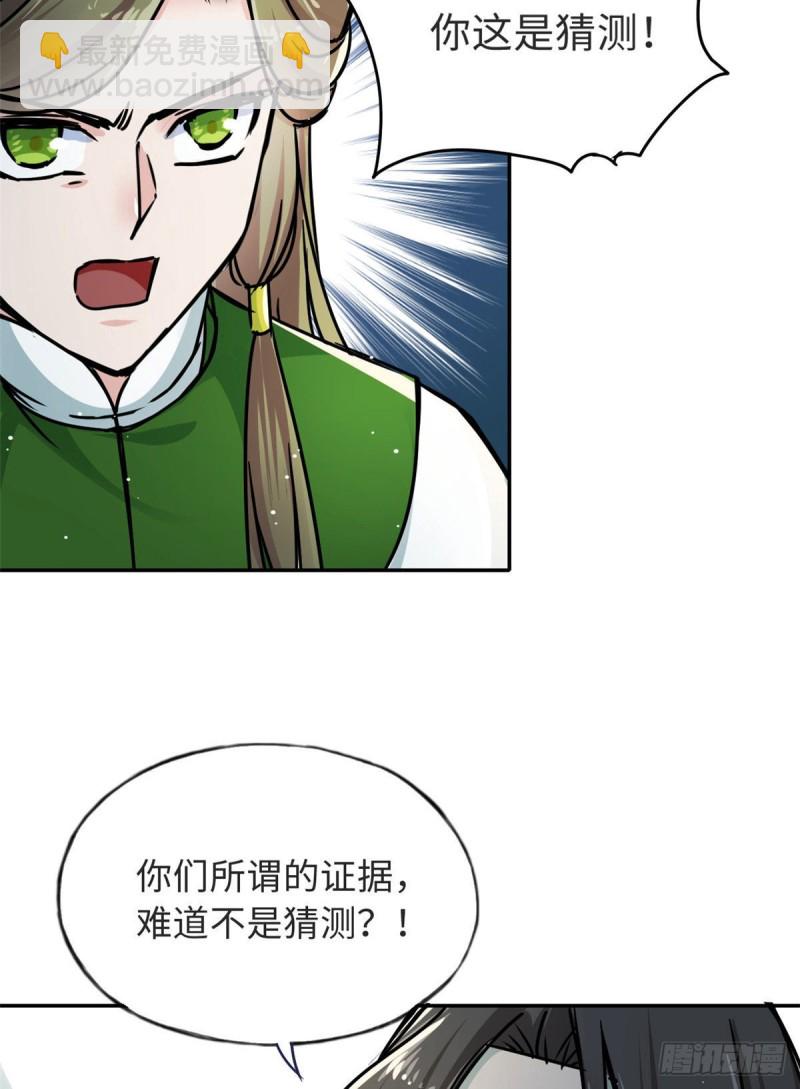 《天命为凰》58 为她撑腰 第18页