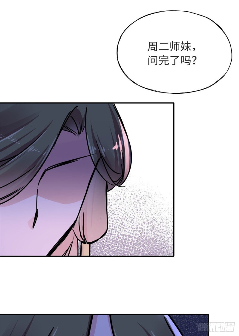 《天命为凰》58 为她撑腰 第20页