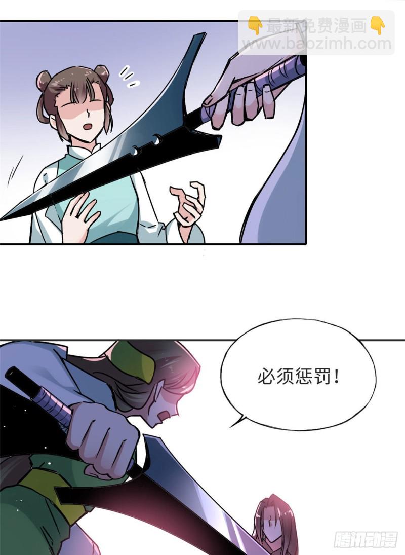 《天命为凰》58 为她撑腰 第22页