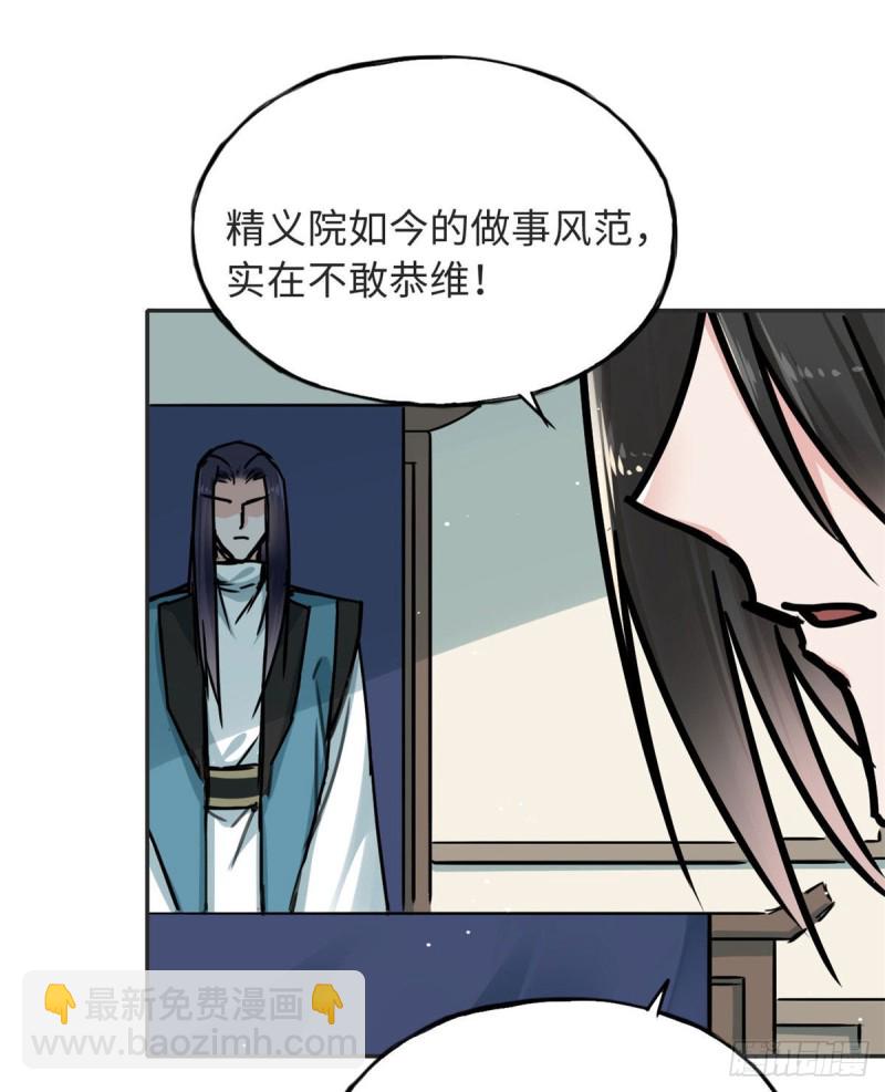 《天命为凰》58 为她撑腰 第29页