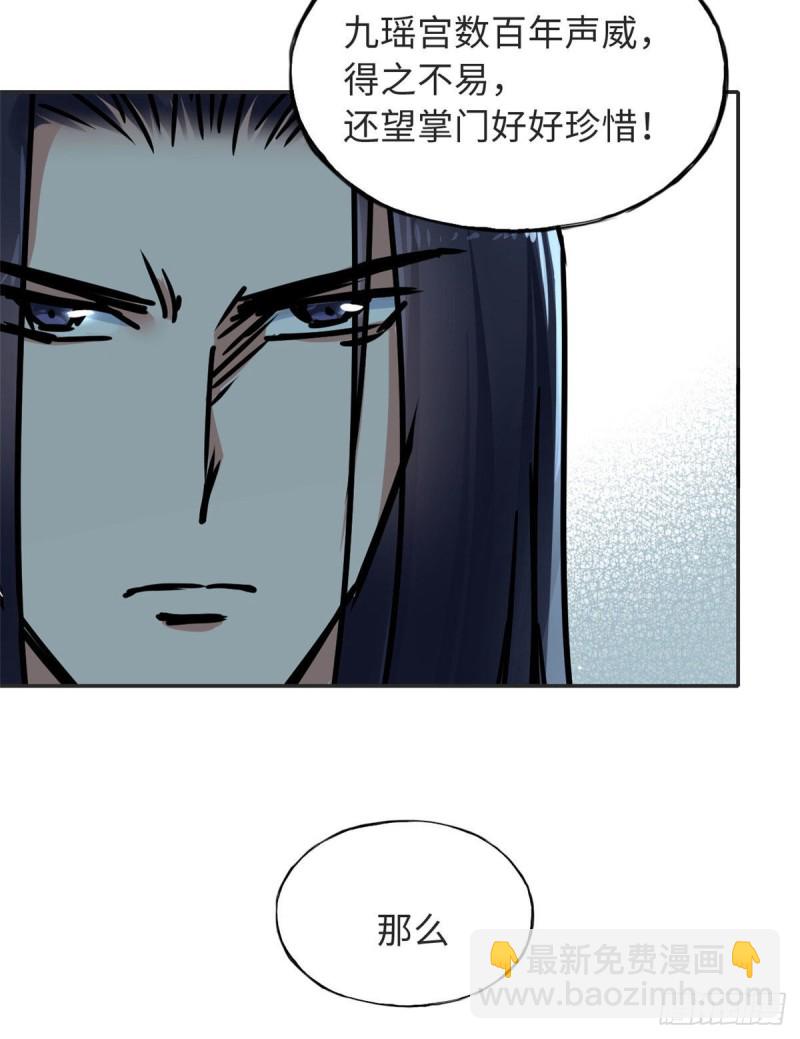 《天命为凰》58 为她撑腰 第30页