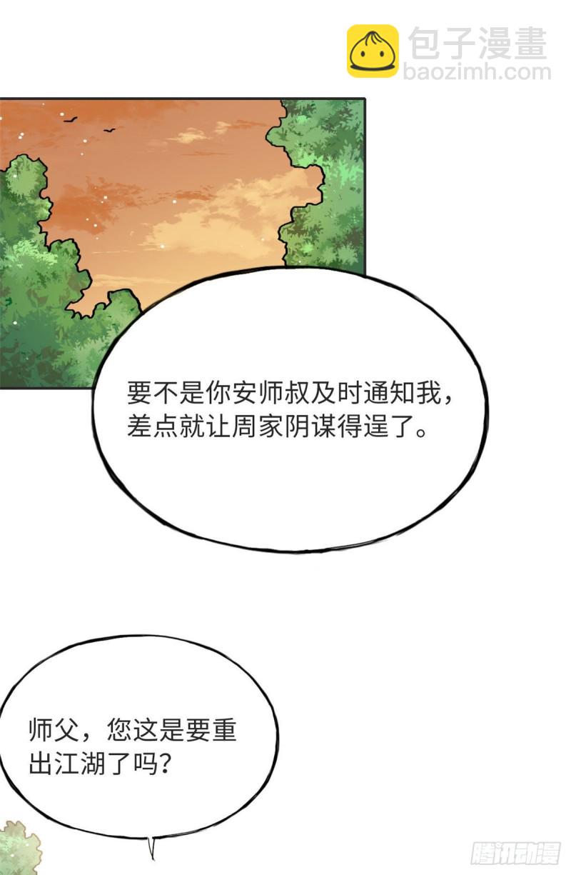 《天命为凰》58 为她撑腰 第34页