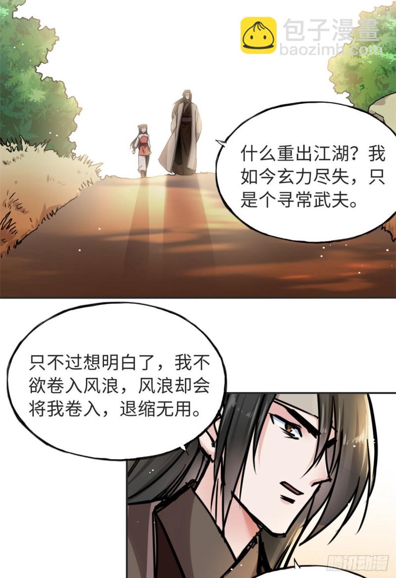 《天命为凰》58 为她撑腰 第35页