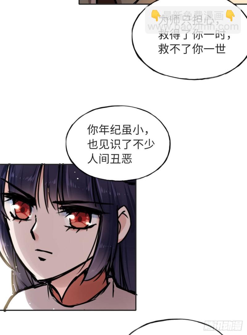 《天命为凰》58 为她撑腰 第36页