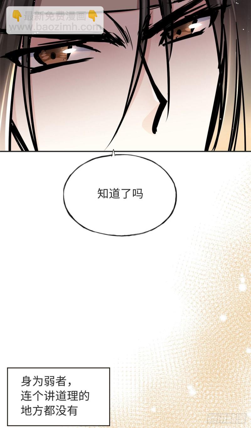 《天命为凰》58 为她撑腰 第38页