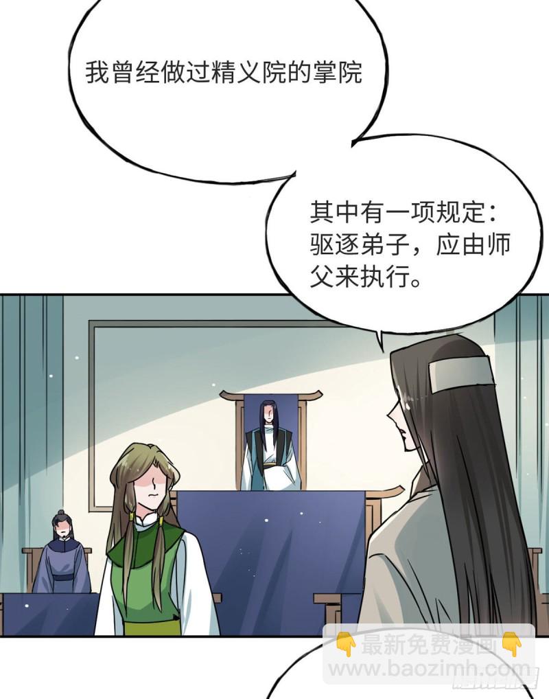 《天命为凰》58 为她撑腰 第3页