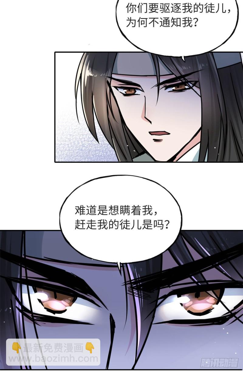 《天命为凰》58 为她撑腰 第4页