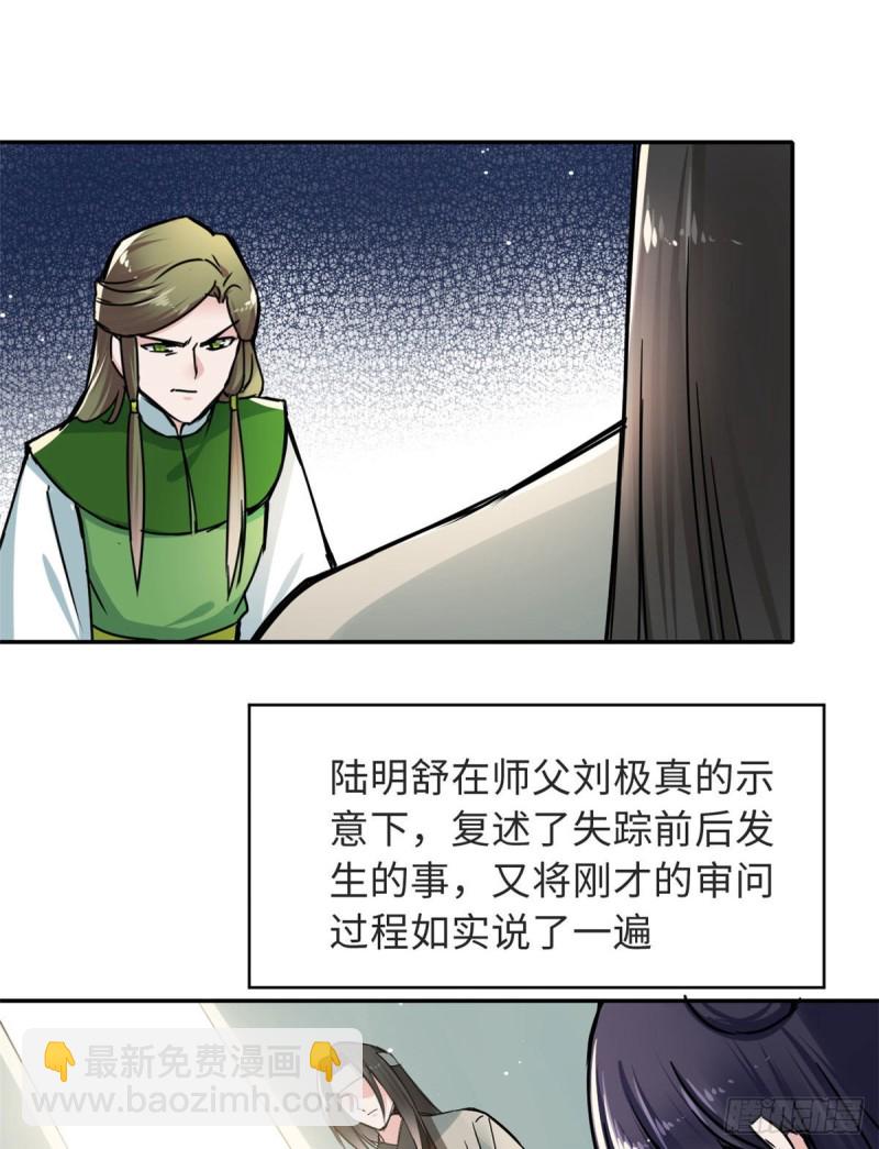 《天命为凰》58 为她撑腰 第6页