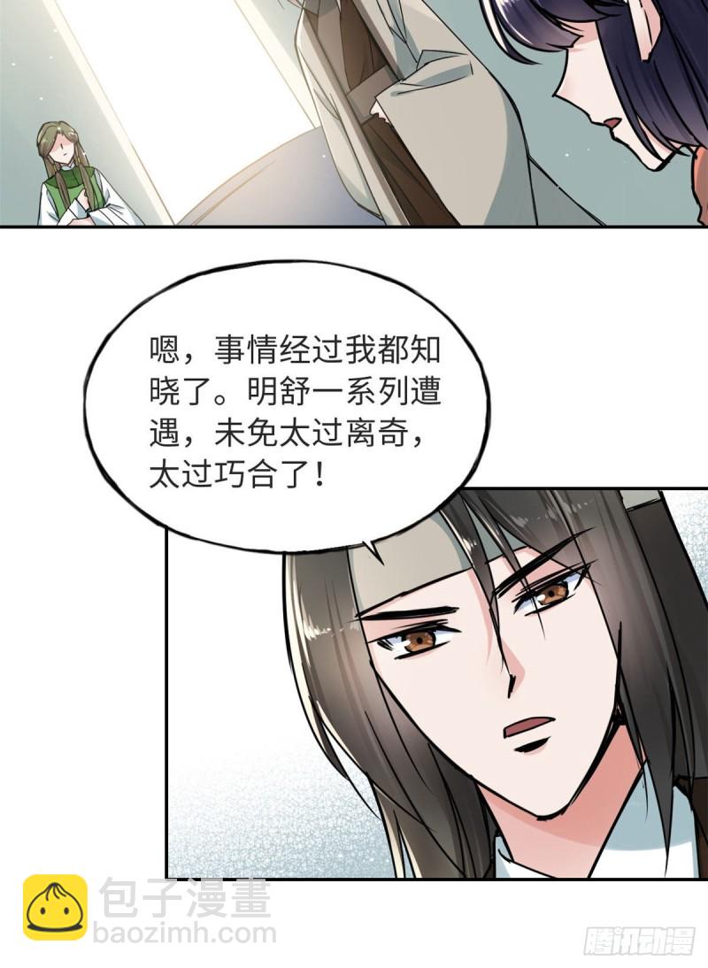 《天命为凰》58 为她撑腰 第7页