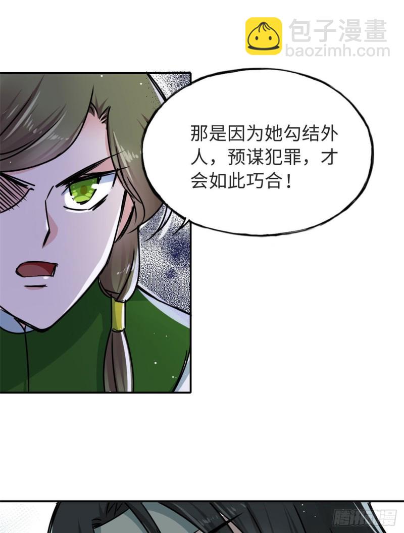 《天命为凰》58 为她撑腰 第8页