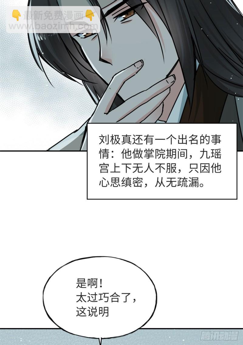 《天命为凰》58 为她撑腰 第9页