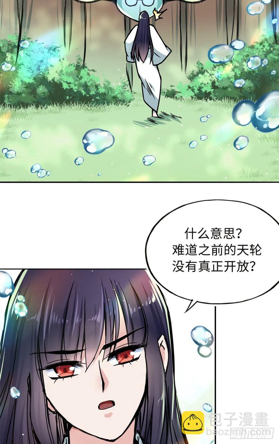 《天命为凰》60 天轮升级了 第12页