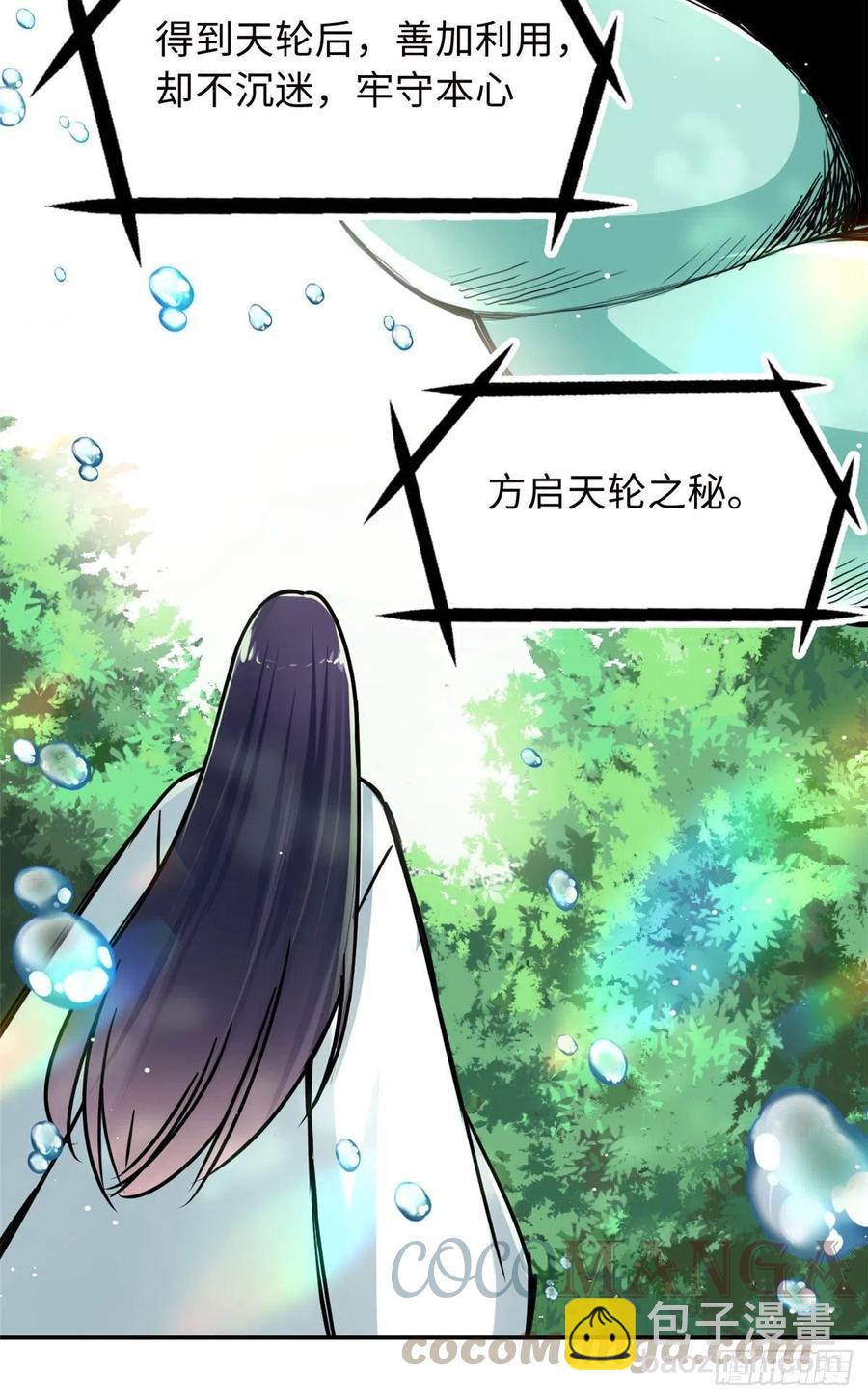 《天命为凰》60 天轮升级了 第15页