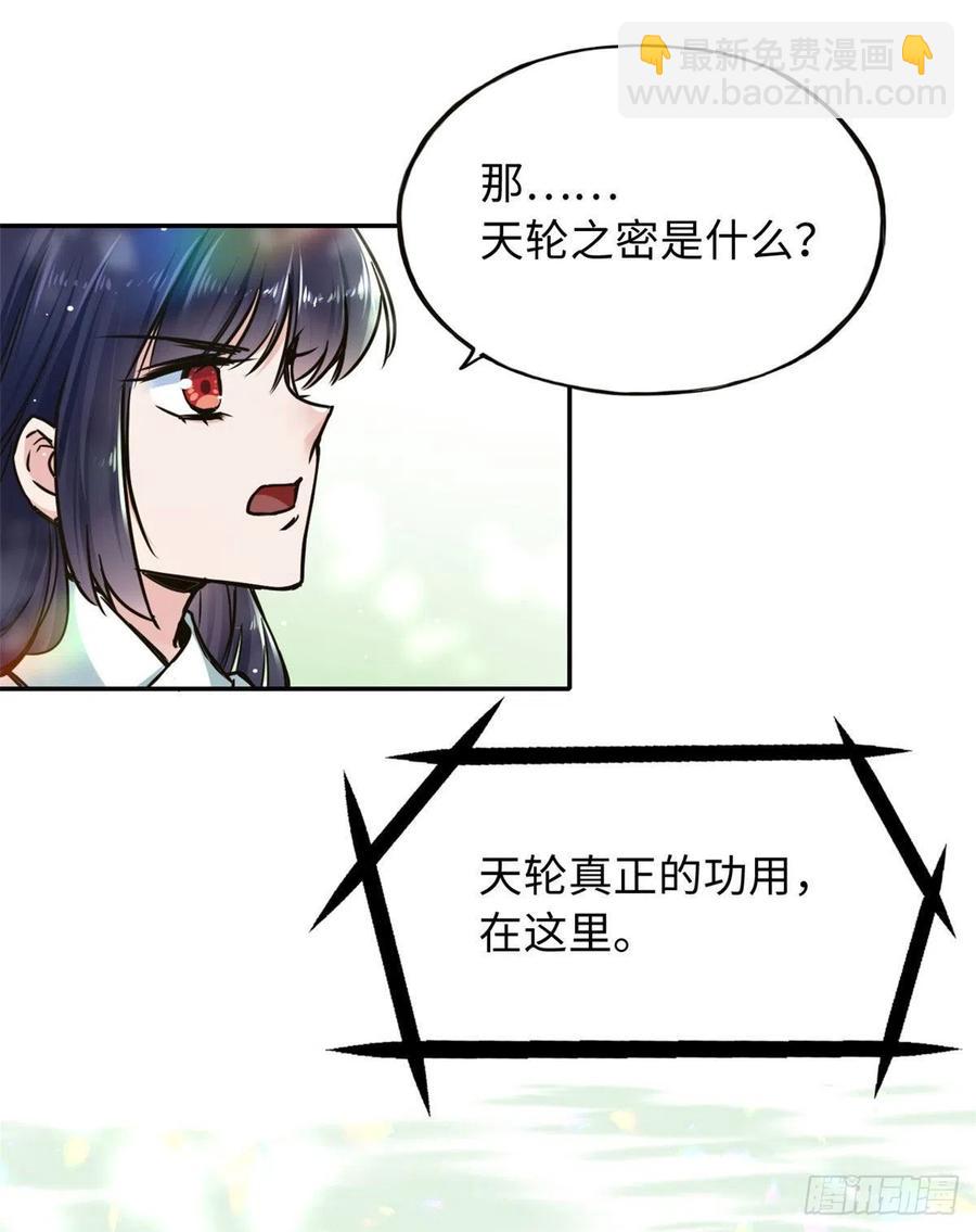 《天命为凰》60 天轮升级了 第16页