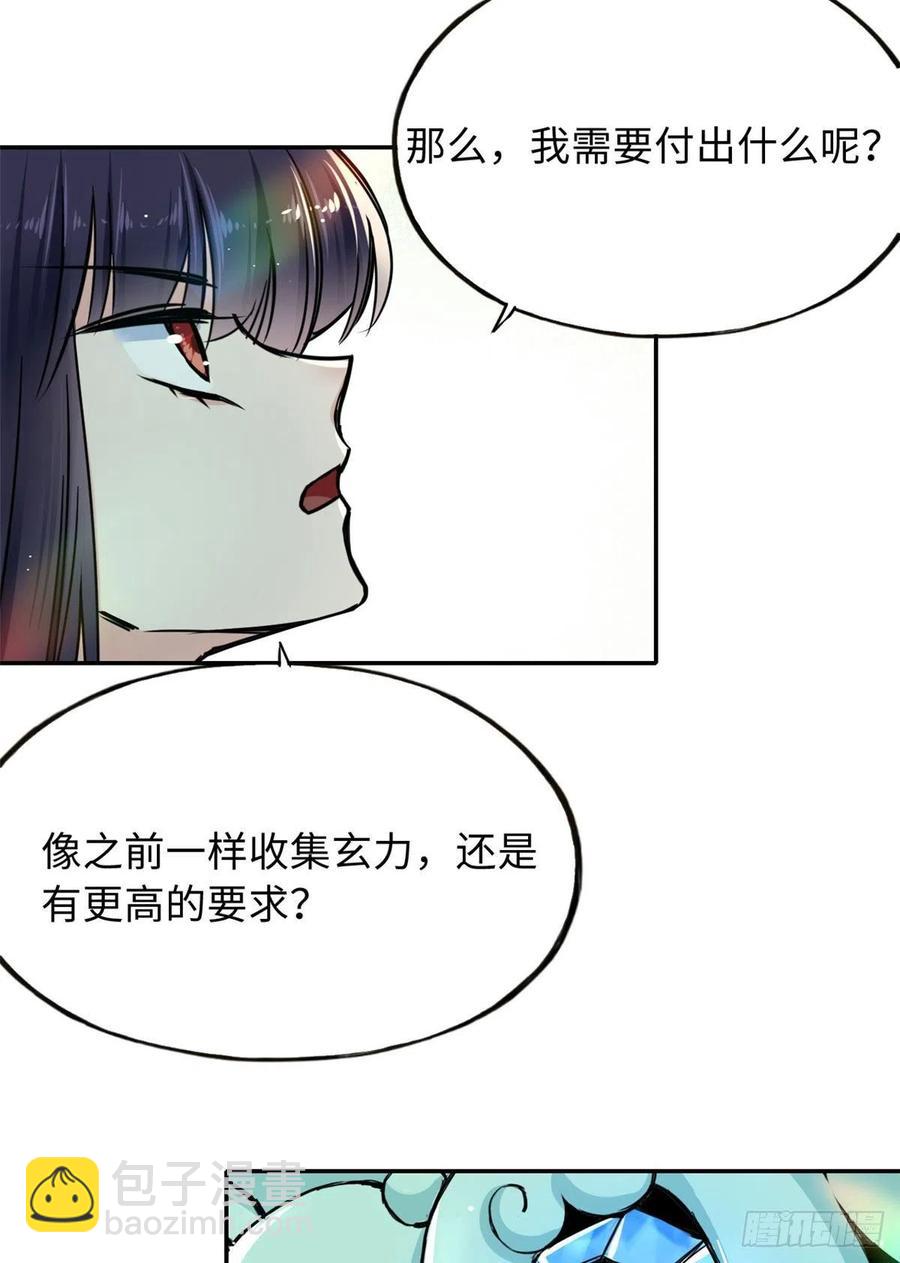《天命为凰》60 天轮升级了 第20页