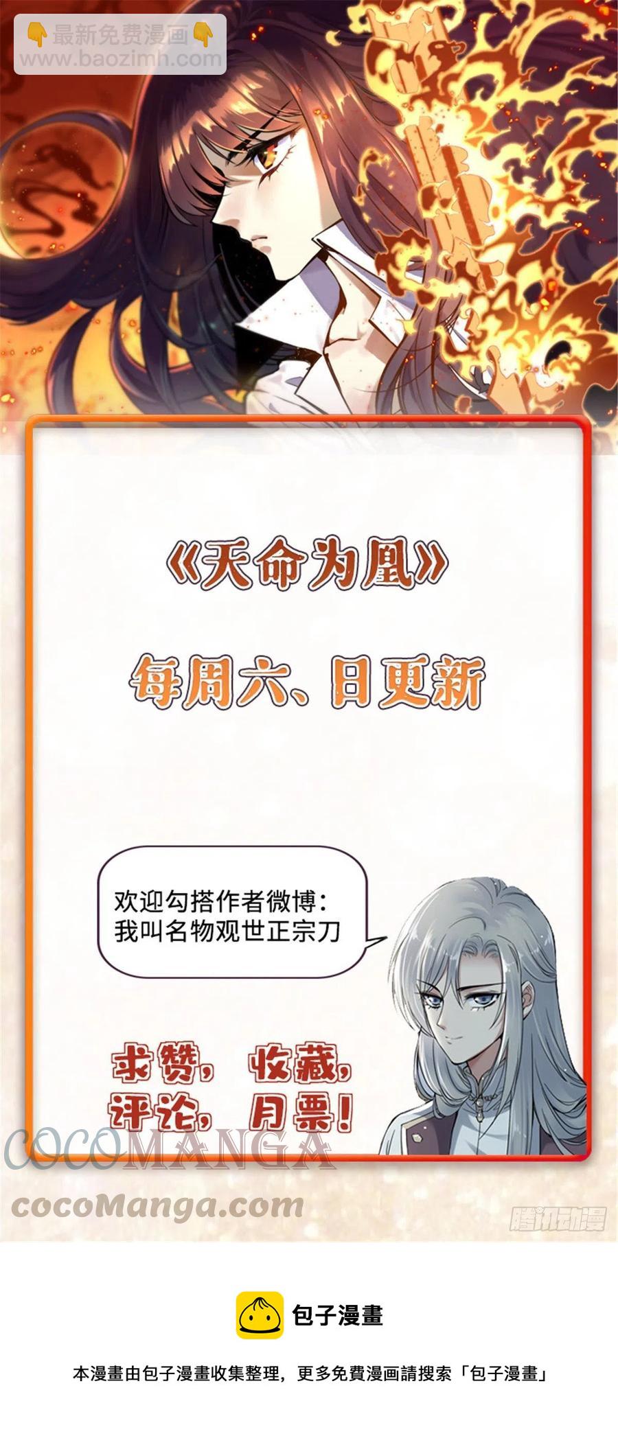 《天命为凰》60 天轮升级了 第25页