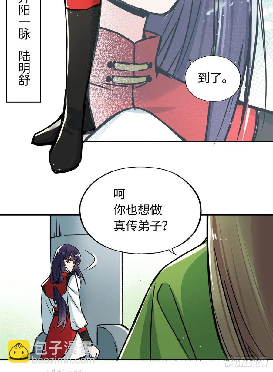 《天命为凰》61 天门之争 第10页