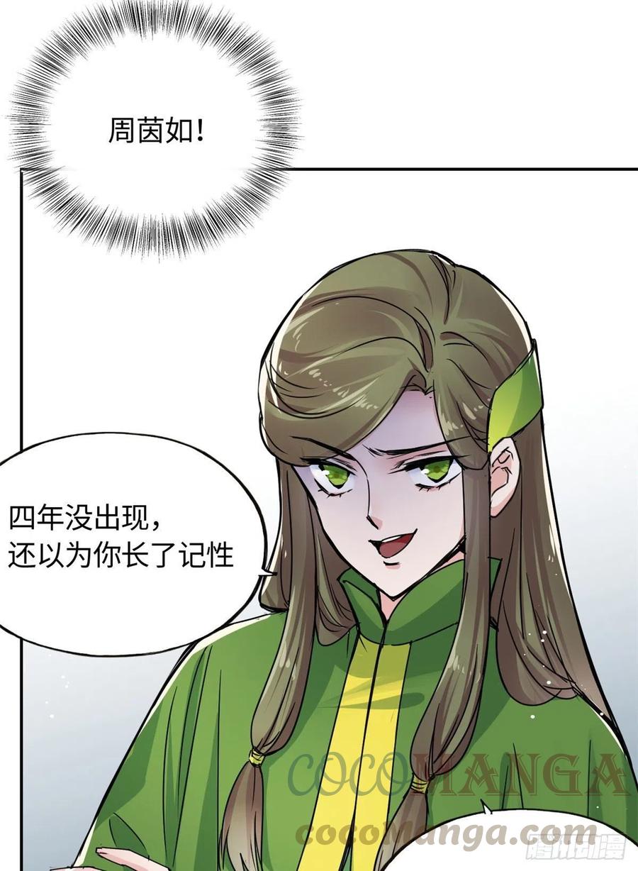 《天命为凰》61 天门之争 第11页