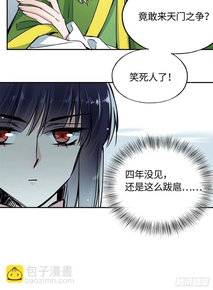 《天命为凰》61 天门之争 第12页