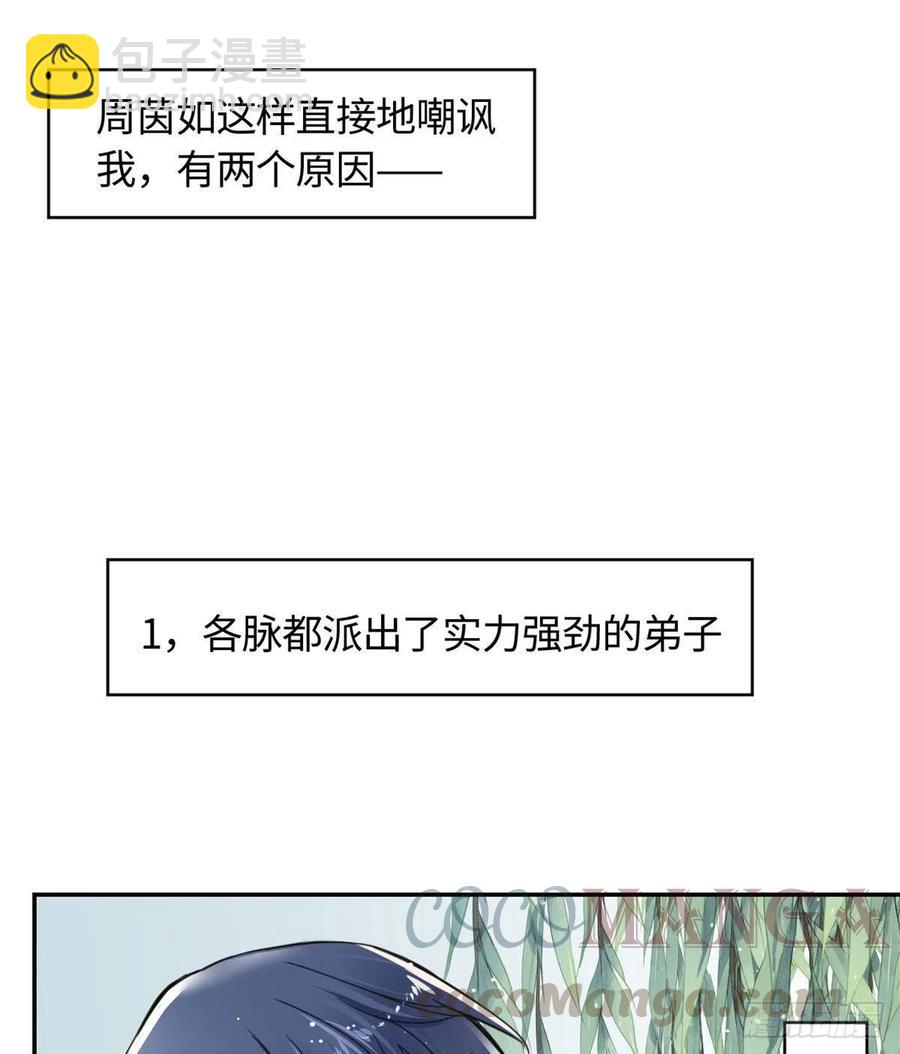《天命为凰》61 天门之争 第13页